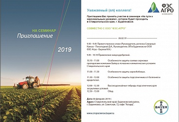 Приглашение на семинар в Буденновске