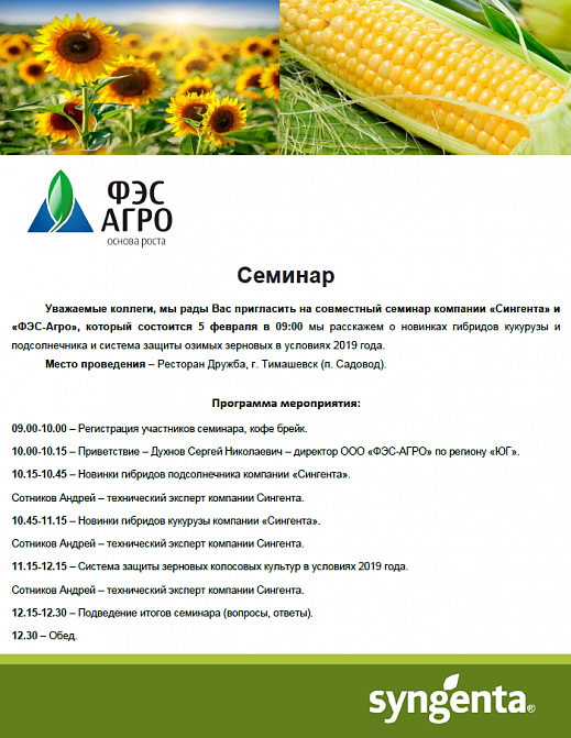 Приглашение на семинар в Тимашевске