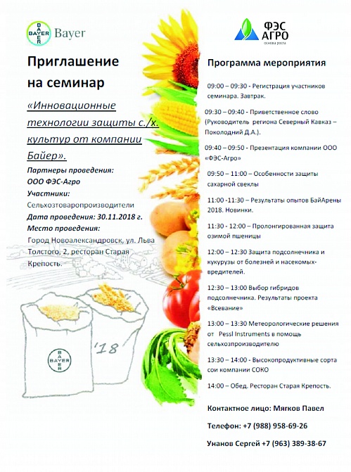 Приглашение на семинар в Новоалександровске