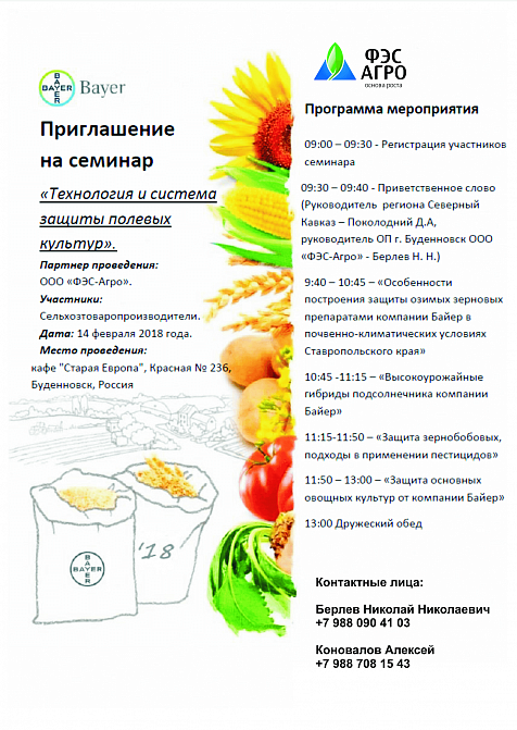 Приглашение на совместный семинар в г. Буденновске